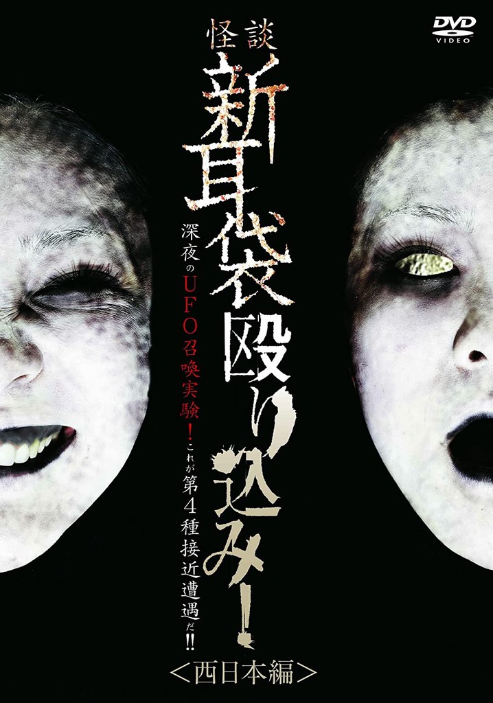 Tales of Terror: Make a Raid! West Japan Edition