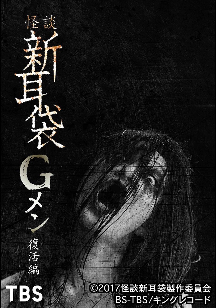 Tales of Terror: G Men Revival Edition