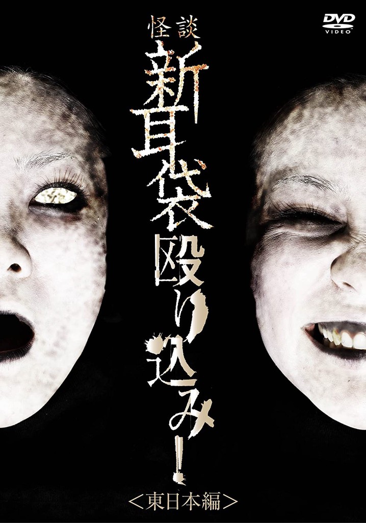 Tales of Terror: Make a Raid! East Japan Edition