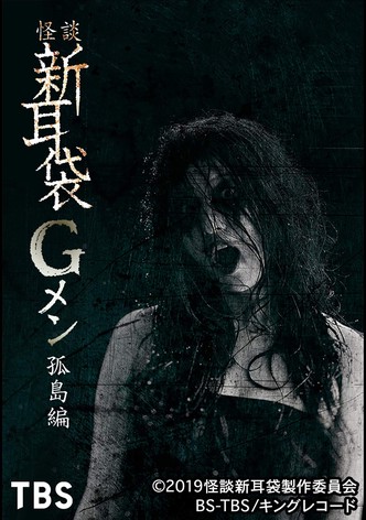 Tales of Terror: G Men Isolated Island