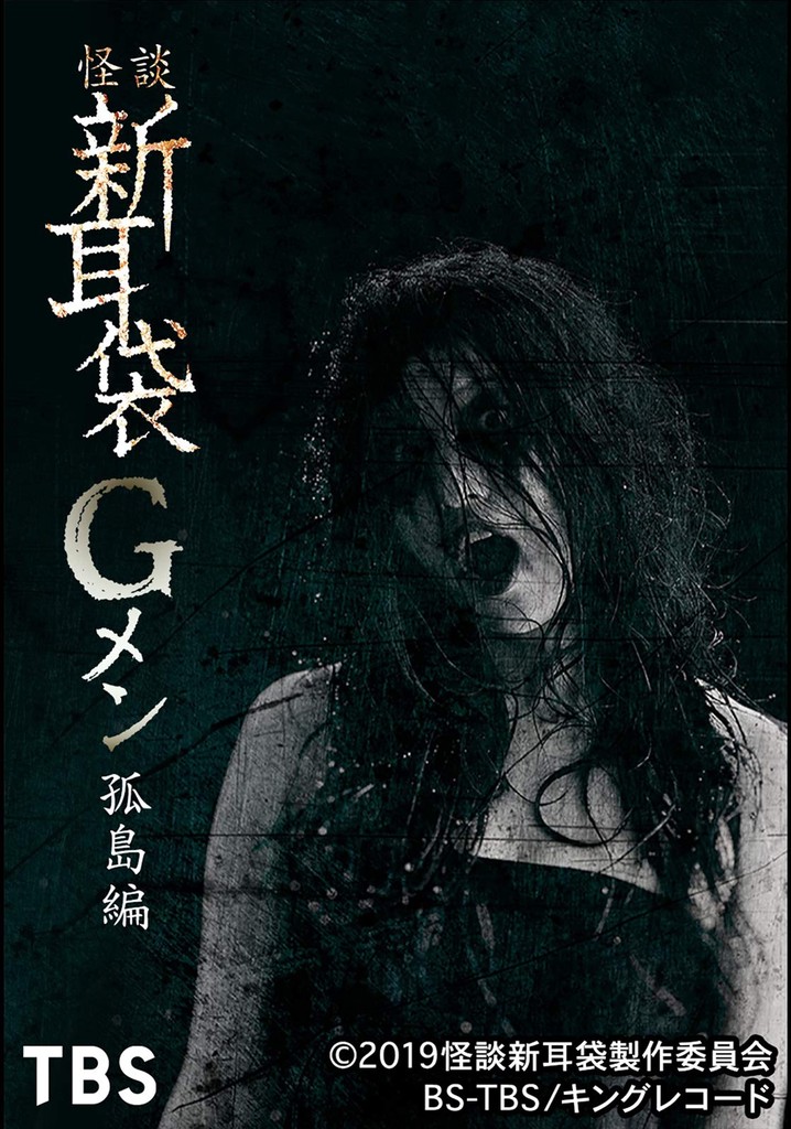 Tales of Terror: G Men Isolated Island