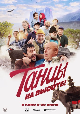 Tantsy Na Vysote