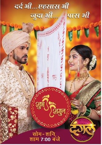 Shubh Shagun
