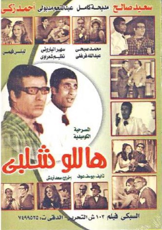 هاللو شلبي