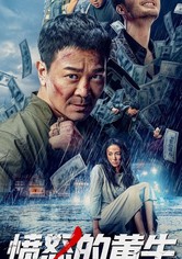 الثور الغاضب