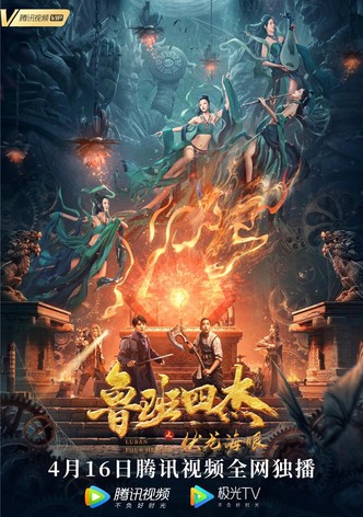 Luban Four Heroes