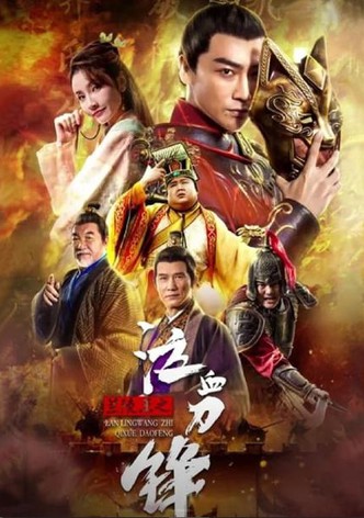 Lan Ling Wang zhi Qi xue daofeng