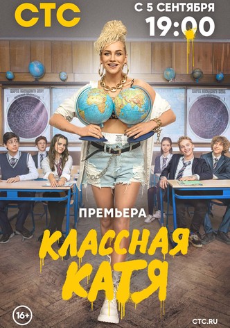Klassnaya Katya
