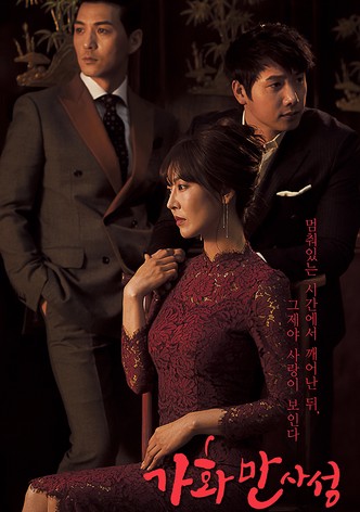 ハッピー・レストラン～家和萬事成～