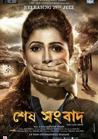 Sesh Sangbad