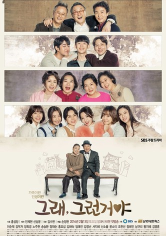 これが人生! ケ・セラ・セラ