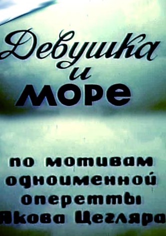 Devushka i more