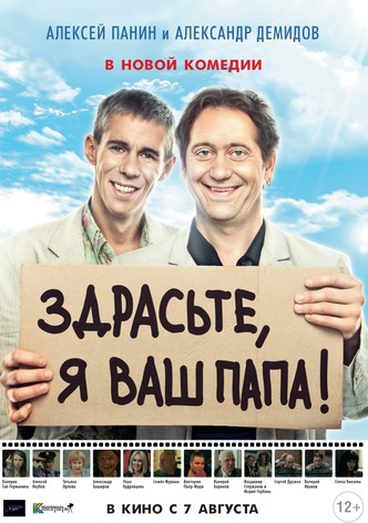 Zdraste, ya vash papa!