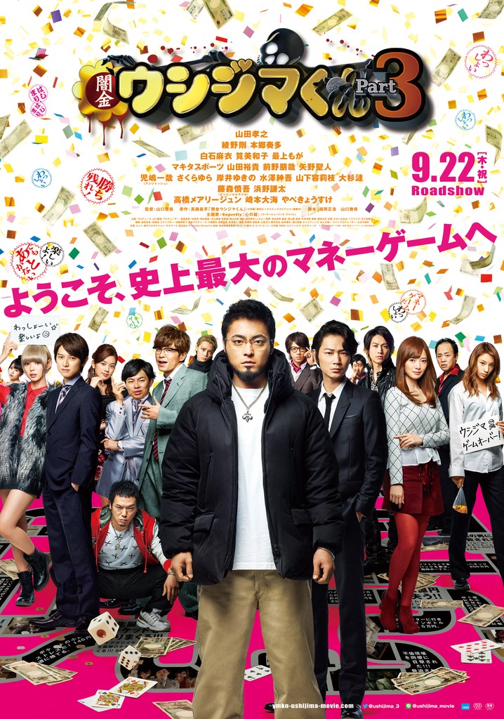 Ushijima the Loan Shark Part 3