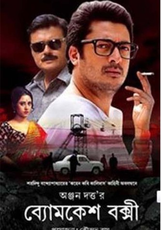 Byomkesh Bakshi