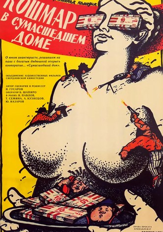 Кошмар в сумасшедшем доме