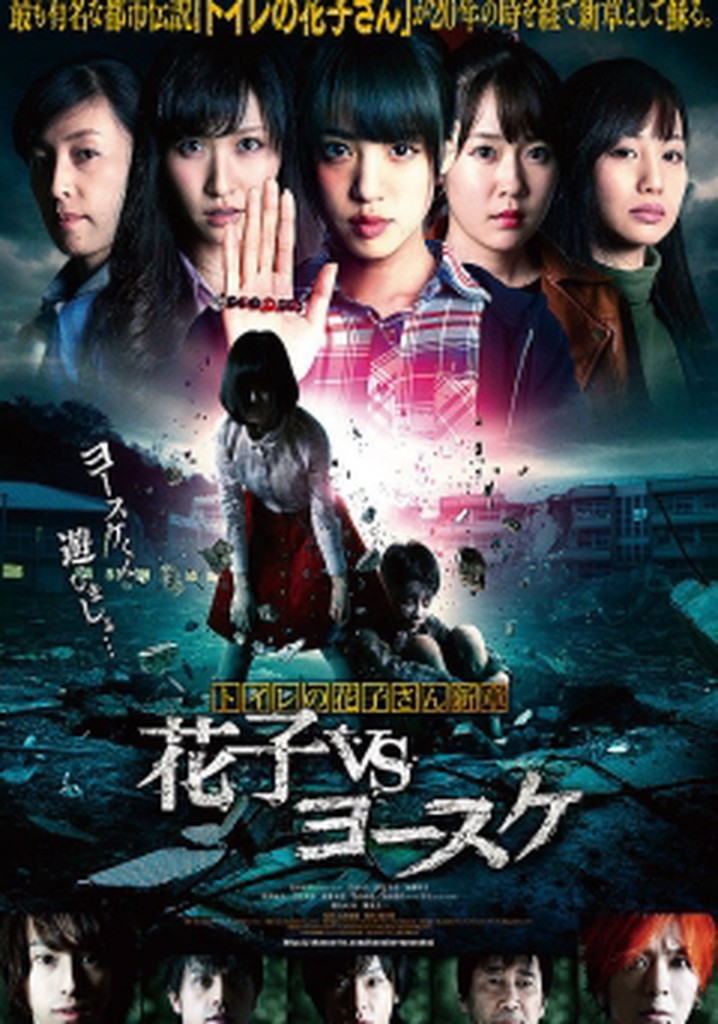 Hanako of the Toilet: Hanako vs Yosuke