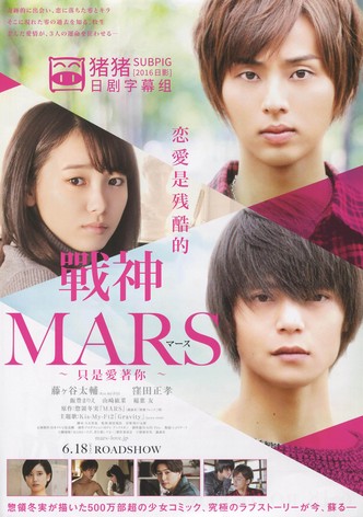 Mars: Tada, Kimi wo Aishiteru