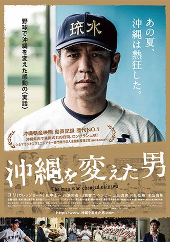 Okinawa o kaeta otoko
