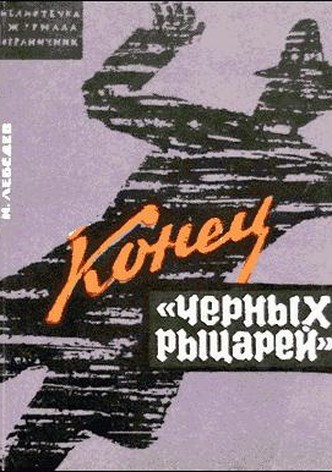 Konets 'Chyornykh rytsarey'