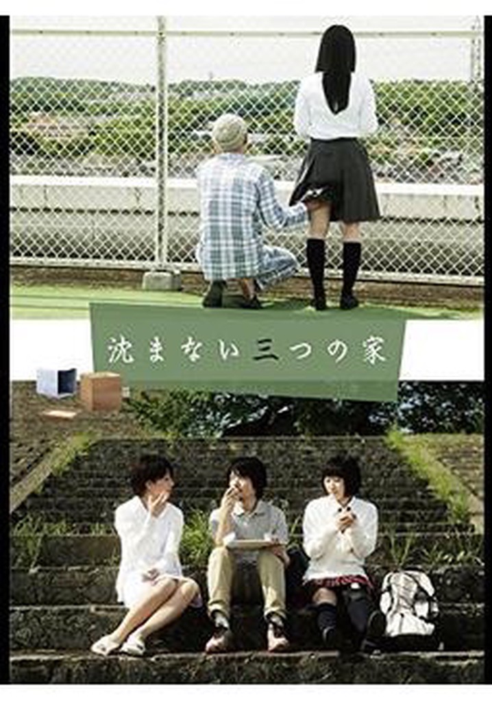 Shizumanai mittsu no ie