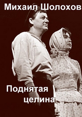 Podnyataya tselina