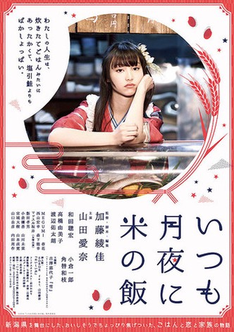 Itsumo Tsukiyo ni Kome no Meshi