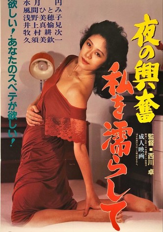 Yoru no kôfun: Watashi o nurashite