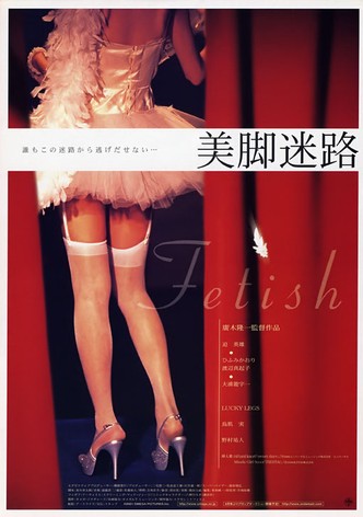 Labyrinth of Leg Fetishism