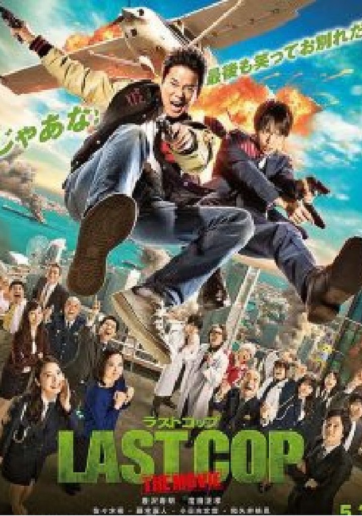 Last Cop The Movie