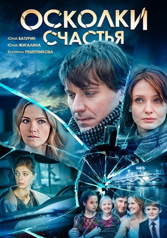 Oskolki schastya