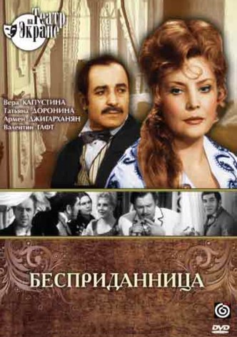 Bespridannitsa