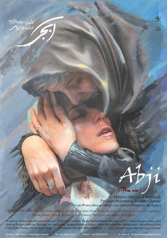 آبجی