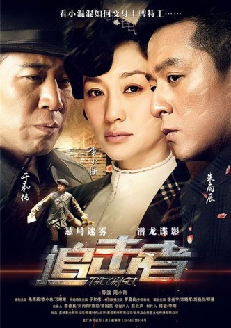 Zhui ji zhe