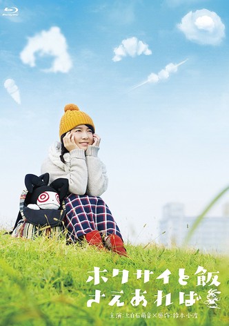 호쿠사이와 밥만 있으면