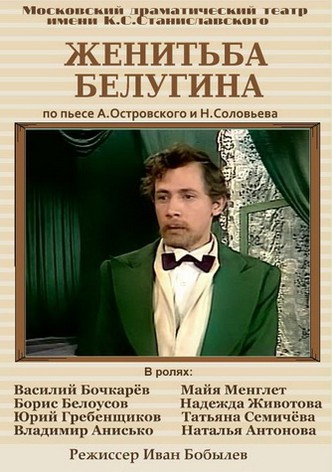 Zhenitba Belugina