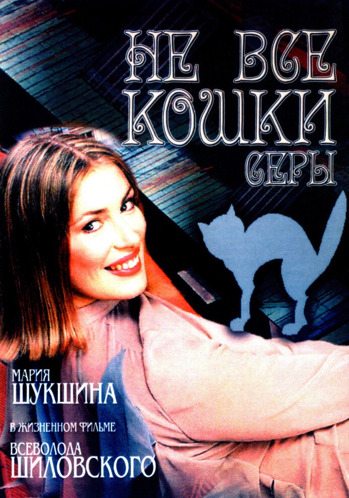 Not all the Cats are Gray