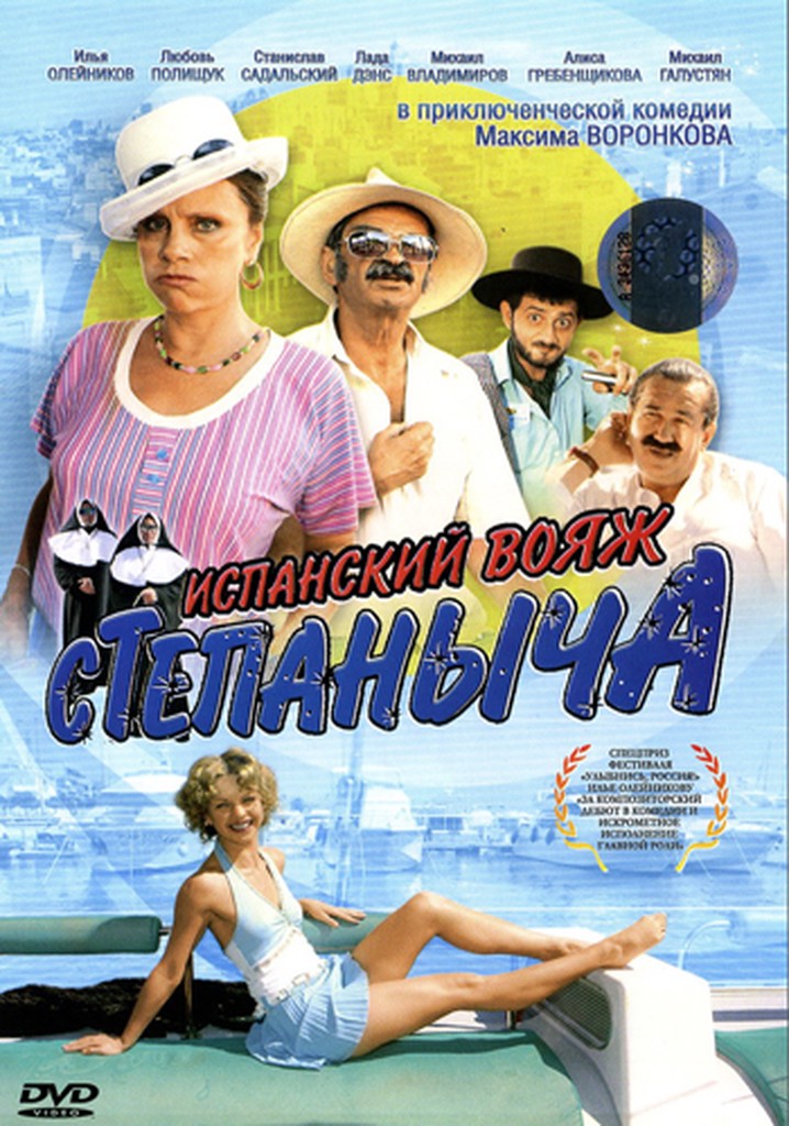 Stepanych Spanish Voyage