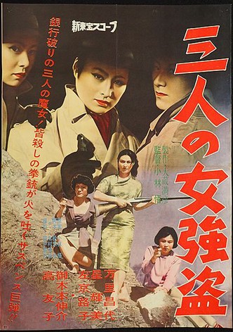 Sannin no onna gôtô