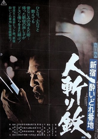 Shinjuku's Number One Drunk-Killer Tetsu