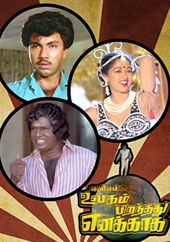 Ulagam Pirandhadhu Enakkaga