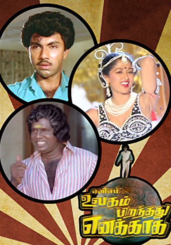 Ulagam Pirandhadhu Enakkaga