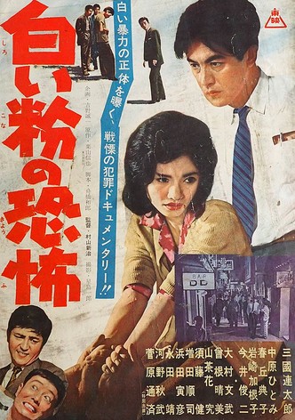 Shirôi kona no kyofû
