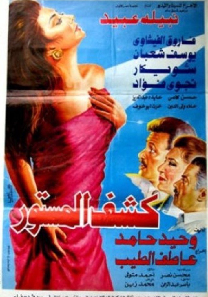 Revealing the Hidden