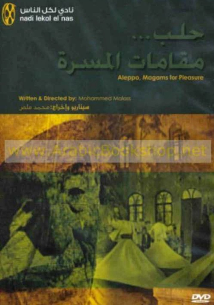 Aleppo... Maqamat of Pleasure and Delight