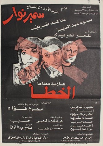 X Alama Ma'anah El-Khata'