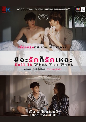 Call It What You Want (2022 version)