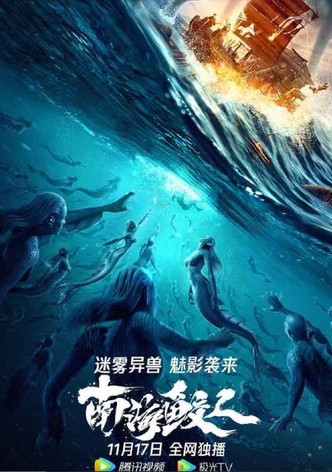Jiaoren of the South China Sea