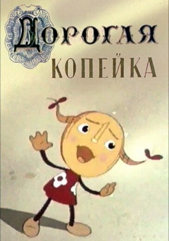 Valuable Kopeck