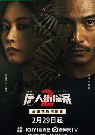 Detective Chinatown 2